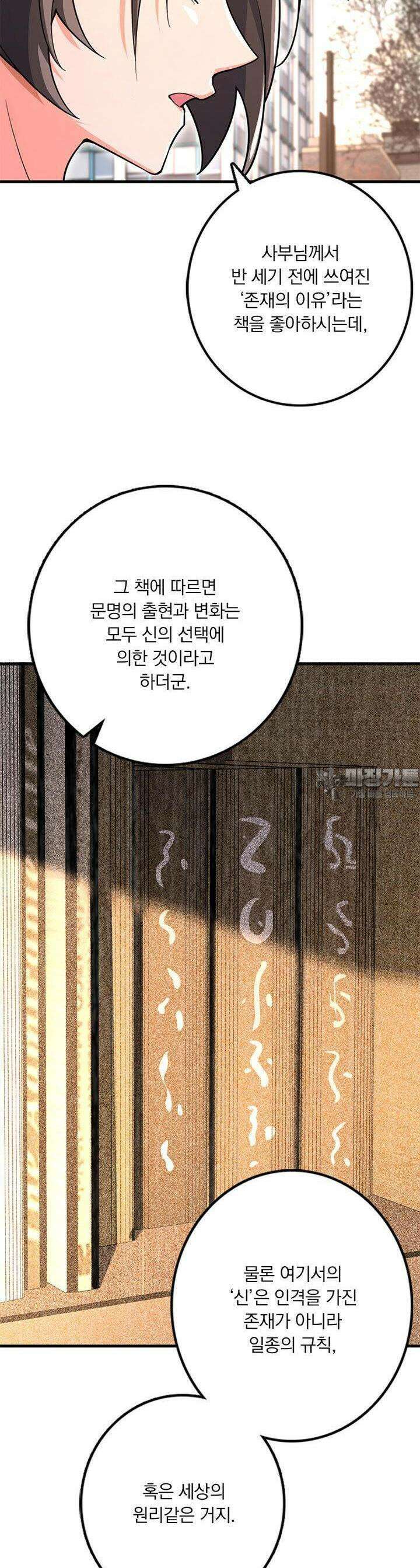 마녀를 지켜라 528화 23