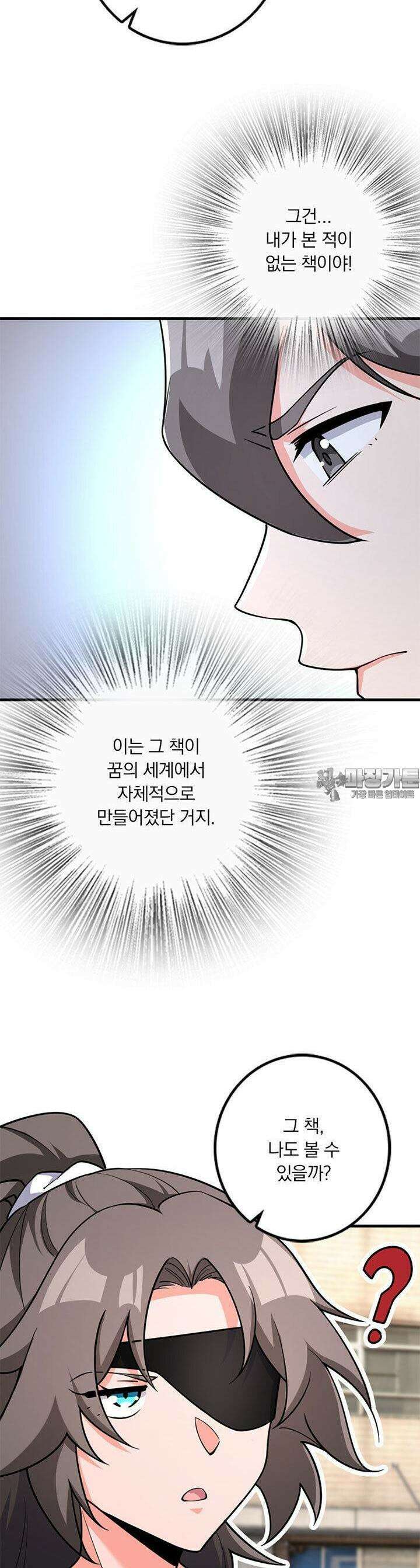 마녀를 지켜라 528화 24