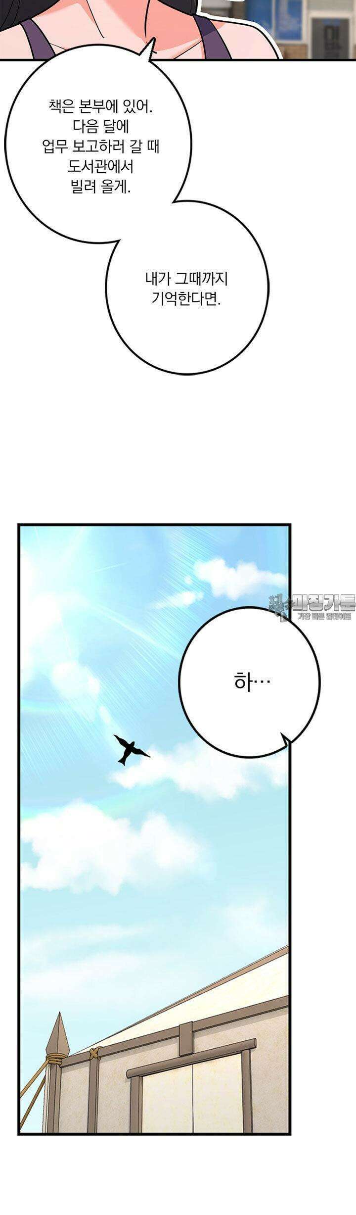 마녀를 지켜라 528화 25