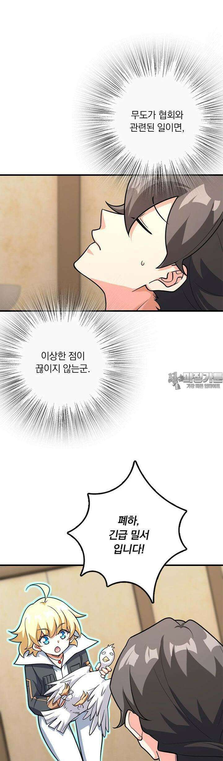 마녀를 지켜라 528화 26