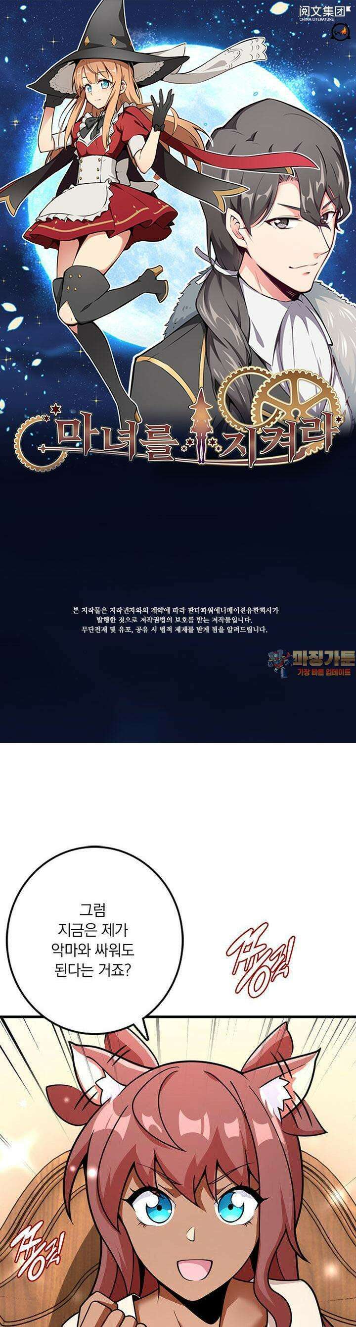 마녀를 지켜라 534화 1