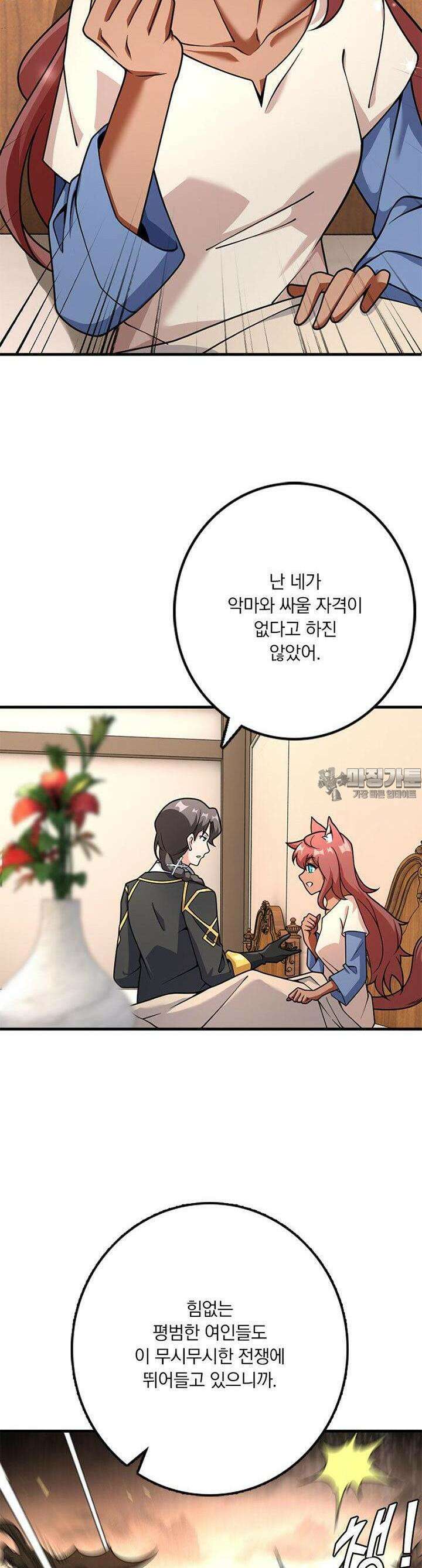 마녀를 지켜라 534화 2