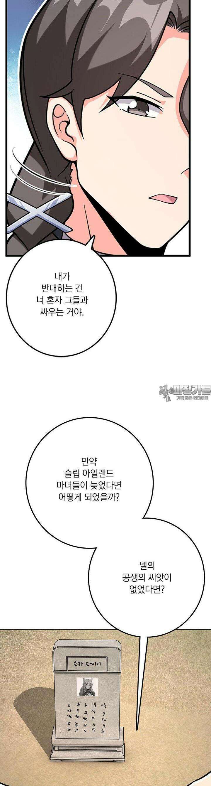 마녀를 지켜라 534화 4