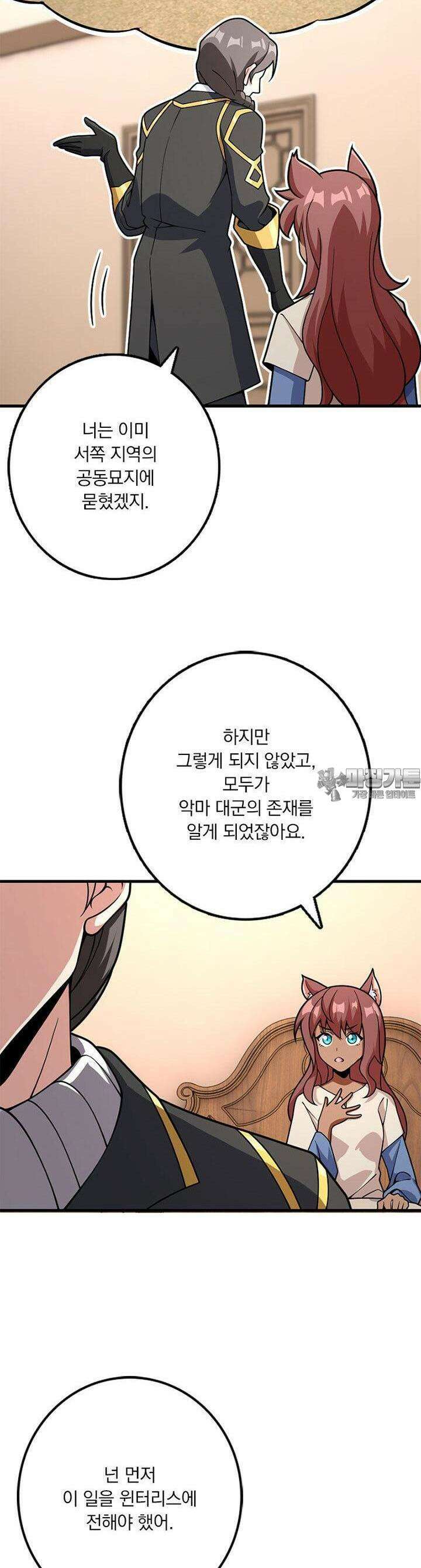 마녀를 지켜라 534화 5