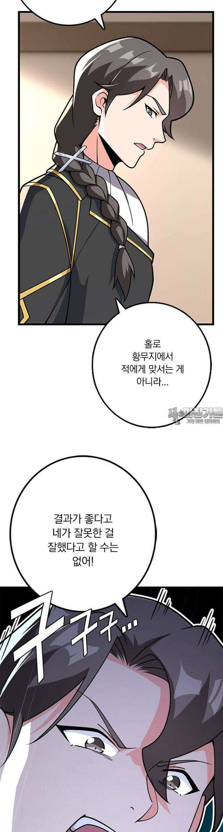 마녀를 지켜라 534화 6