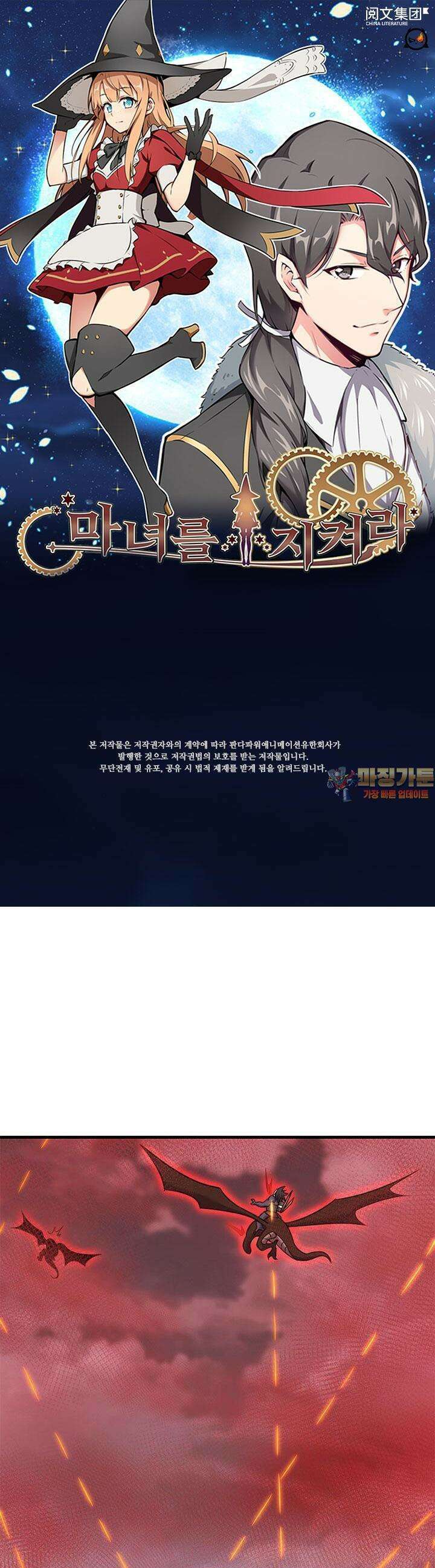 마녀를 지켜라 539화 1