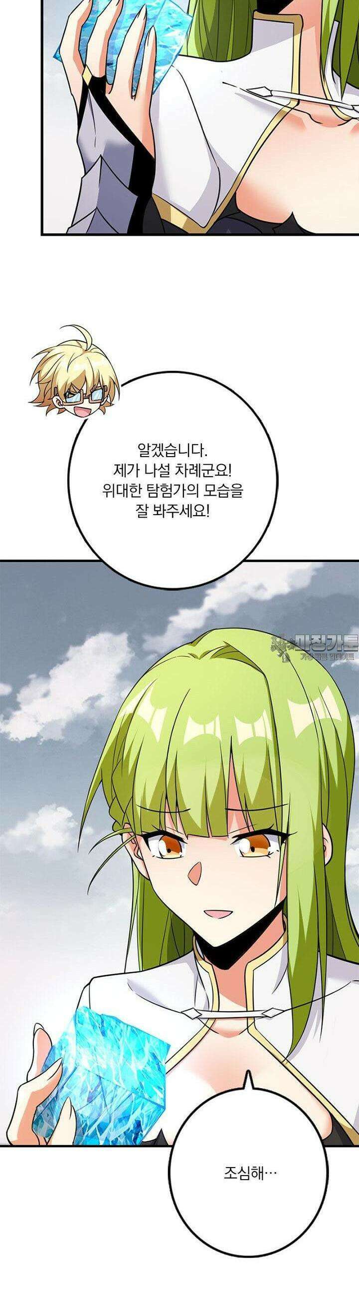 마녀를 지켜라 539화 5