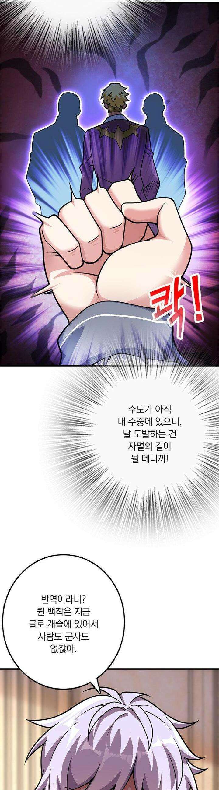 마녀를 지켜라 544화 4