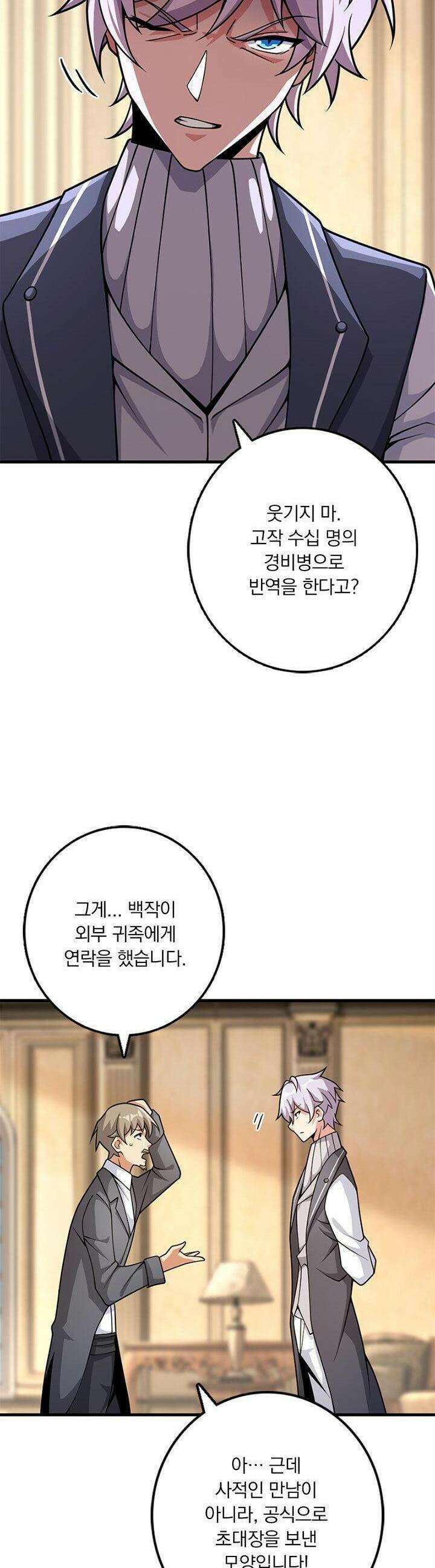 마녀를 지켜라 544화 5