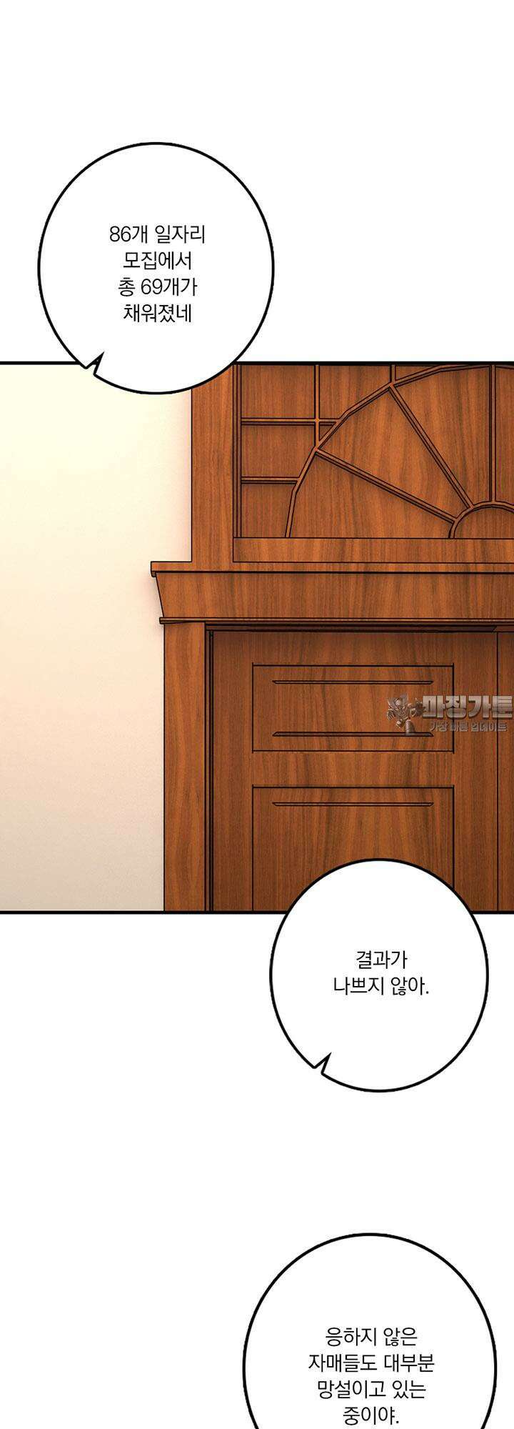마녀를 지켜라 555화 3