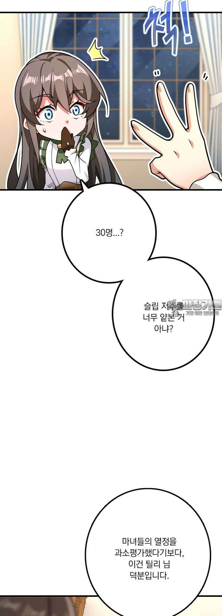 마녀를 지켜라 555화 6