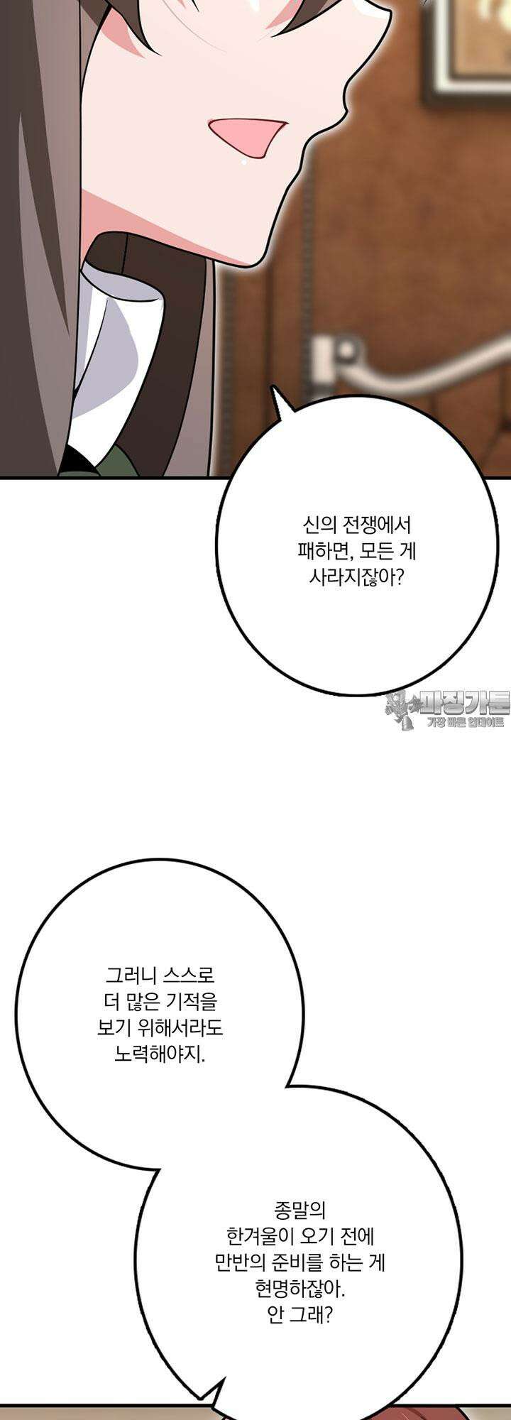 마녀를 지켜라 555화 9