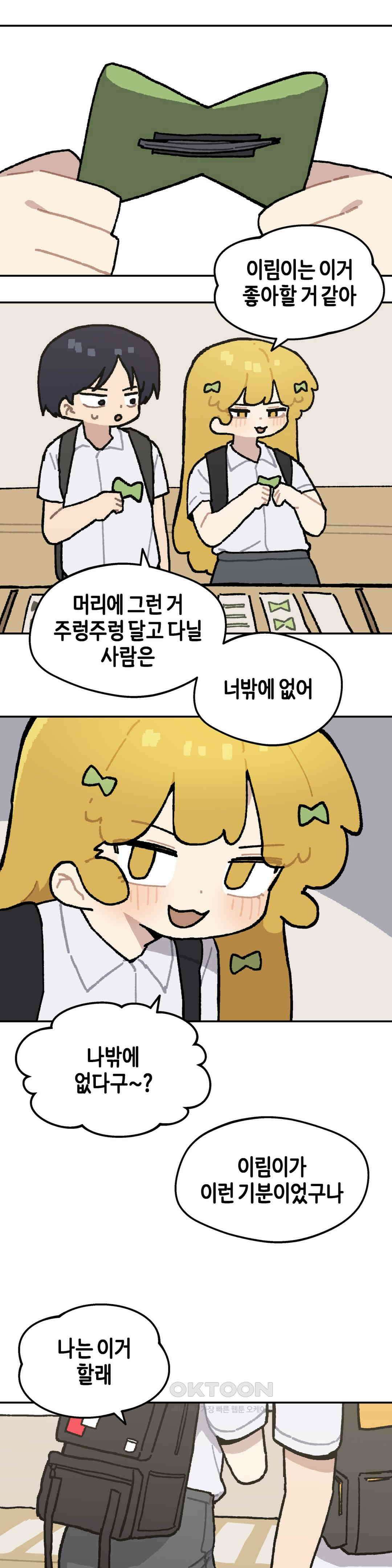 이림이야기 머리끈 1
