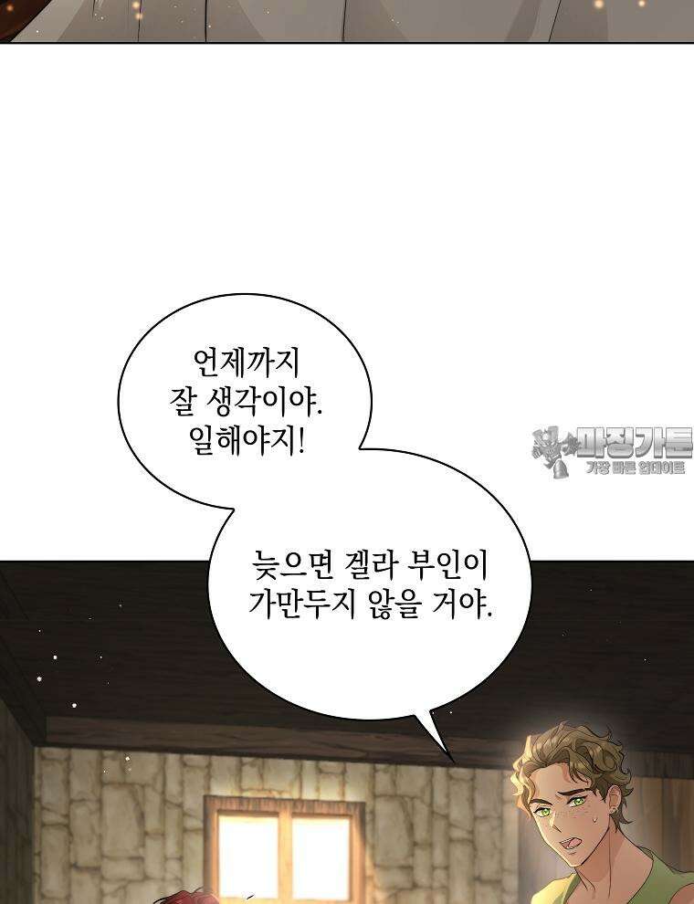 바다새와 늑대 37화 3
