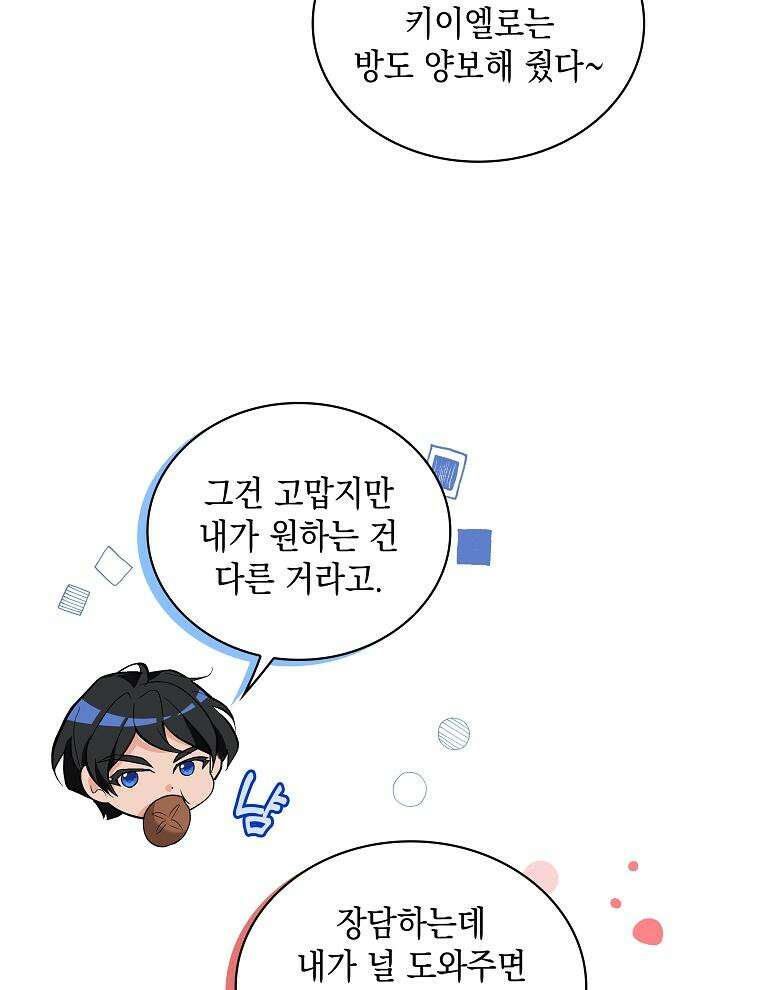 바다새와 늑대 37화 8