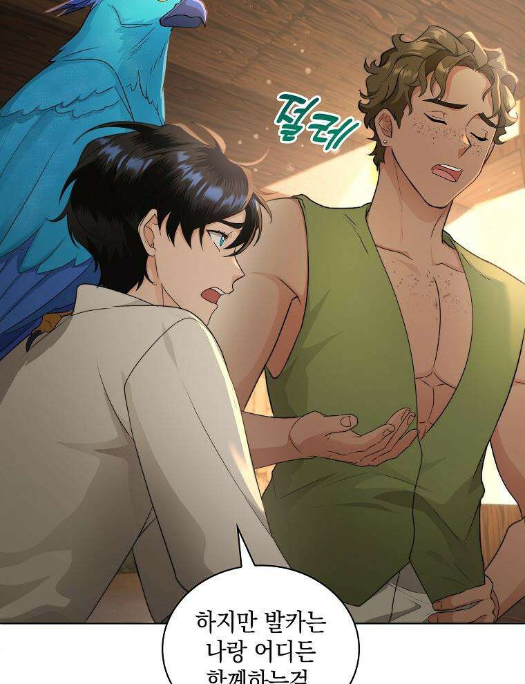 바다새와 늑대 37화 10