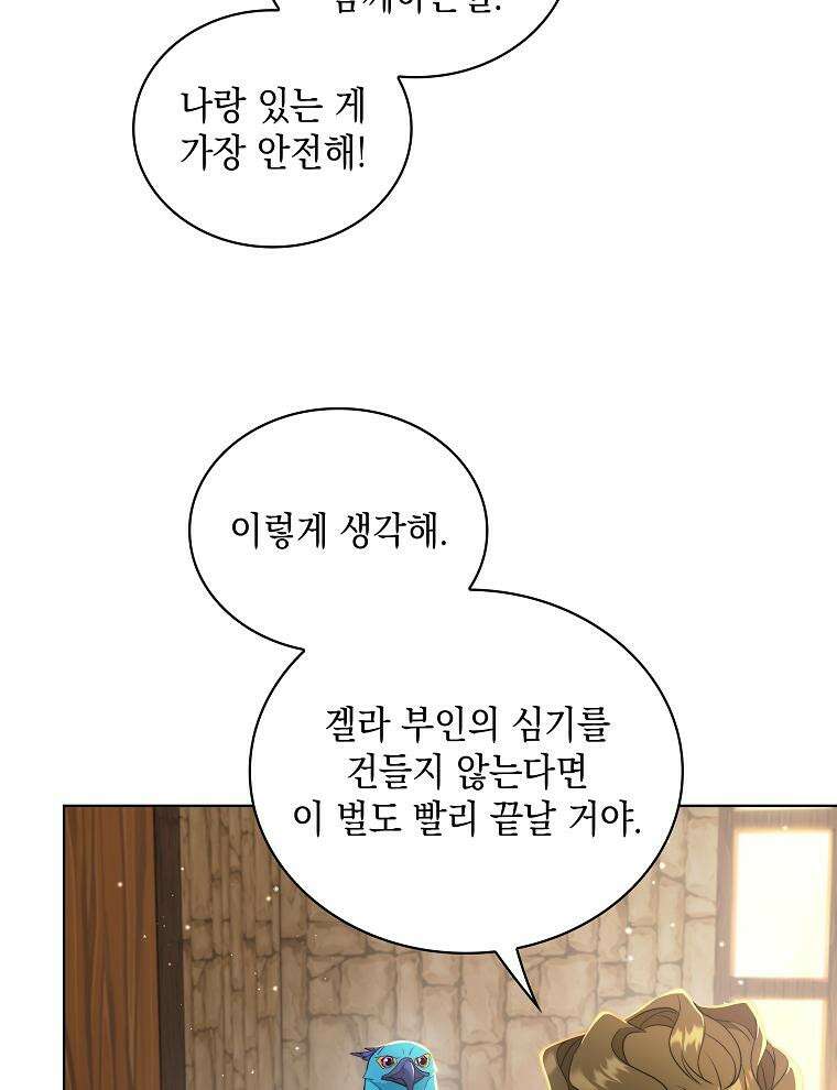 바다새와 늑대 37화 11