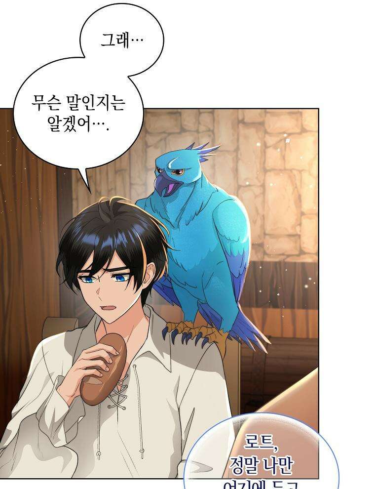 바다새와 늑대 37화 13