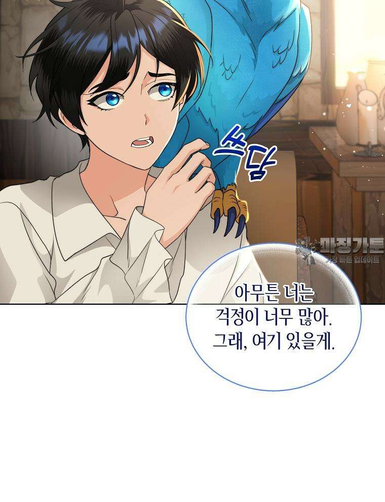 바다새와 늑대 37화 15