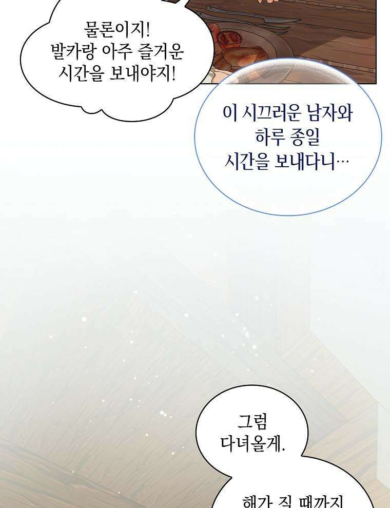 바다새와 늑대 37화 17