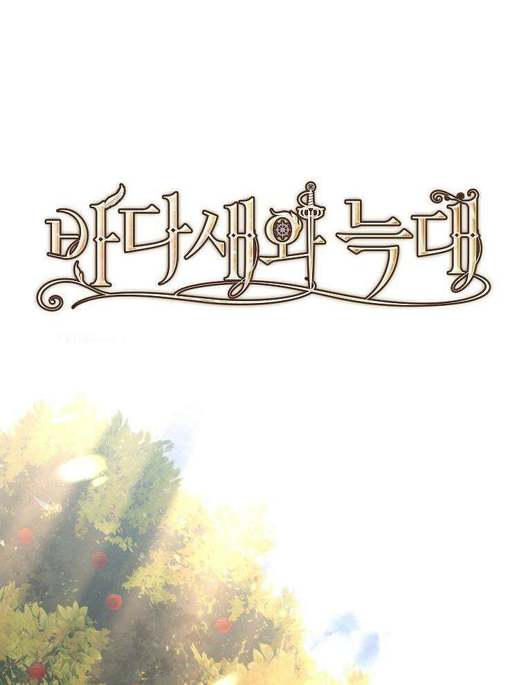 바다새와 늑대 37화 20
