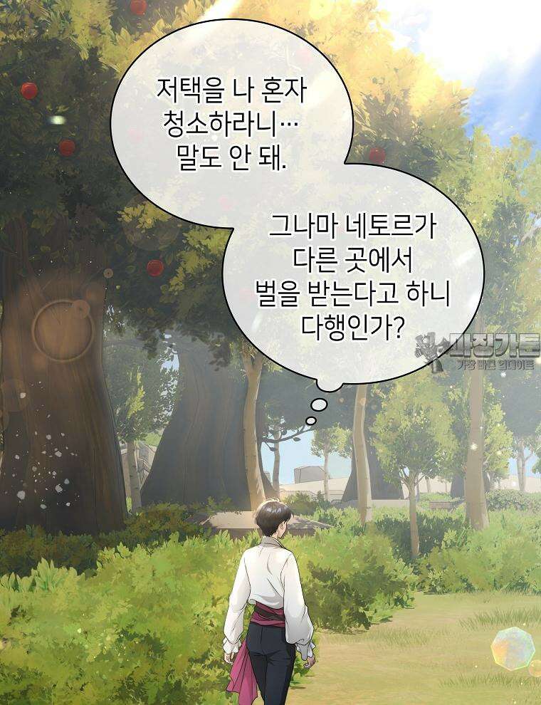 바다새와 늑대 37화 21