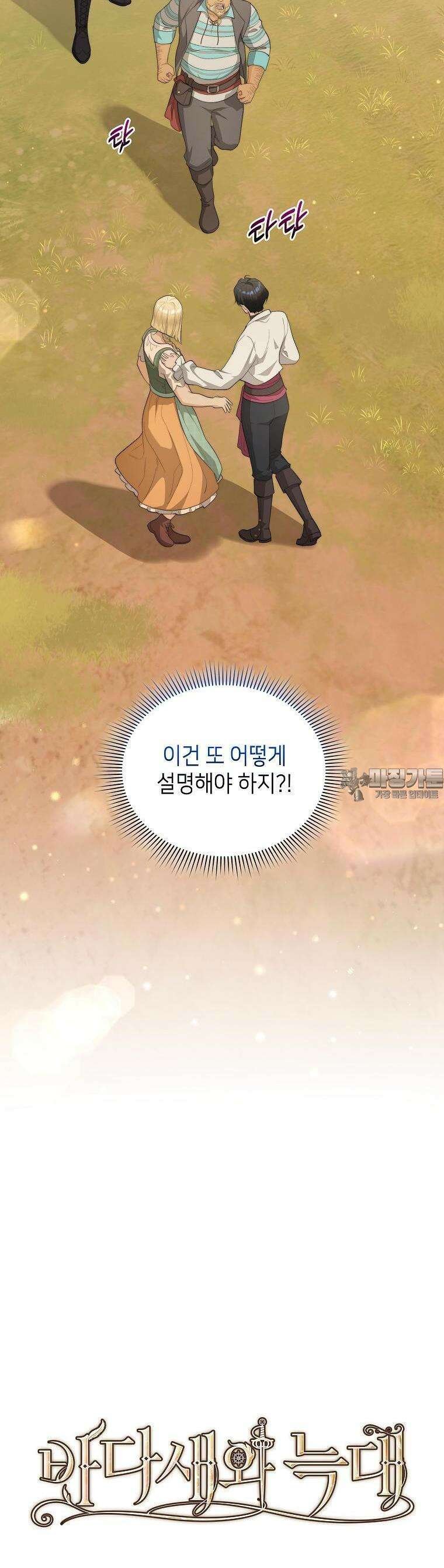 바다새와 늑대 44화 시즌1 완결 2