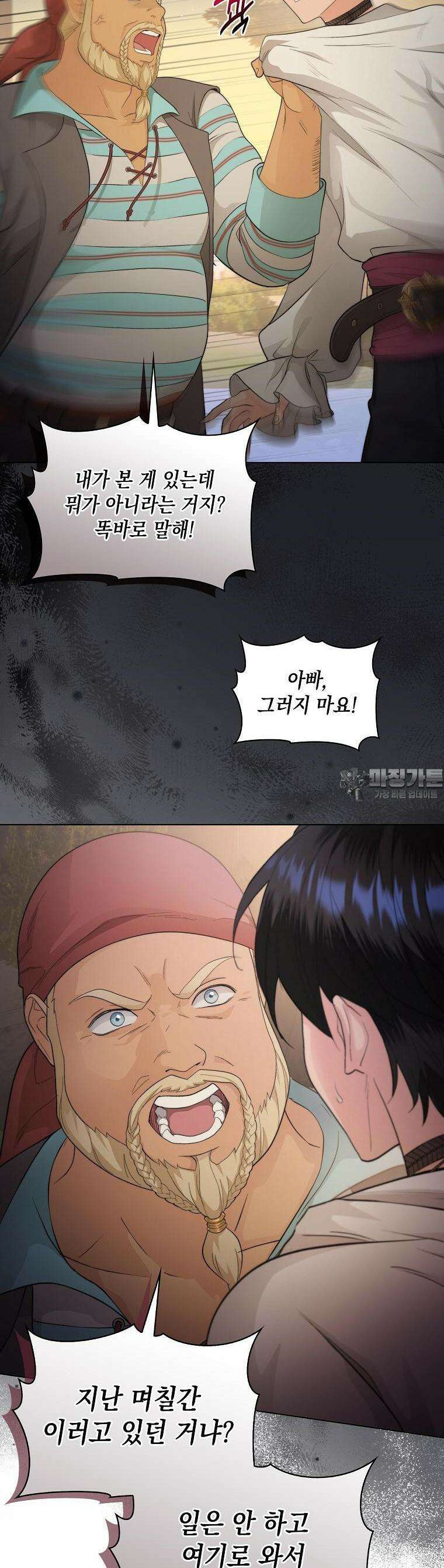 바다새와 늑대 44화 시즌1 완결 4