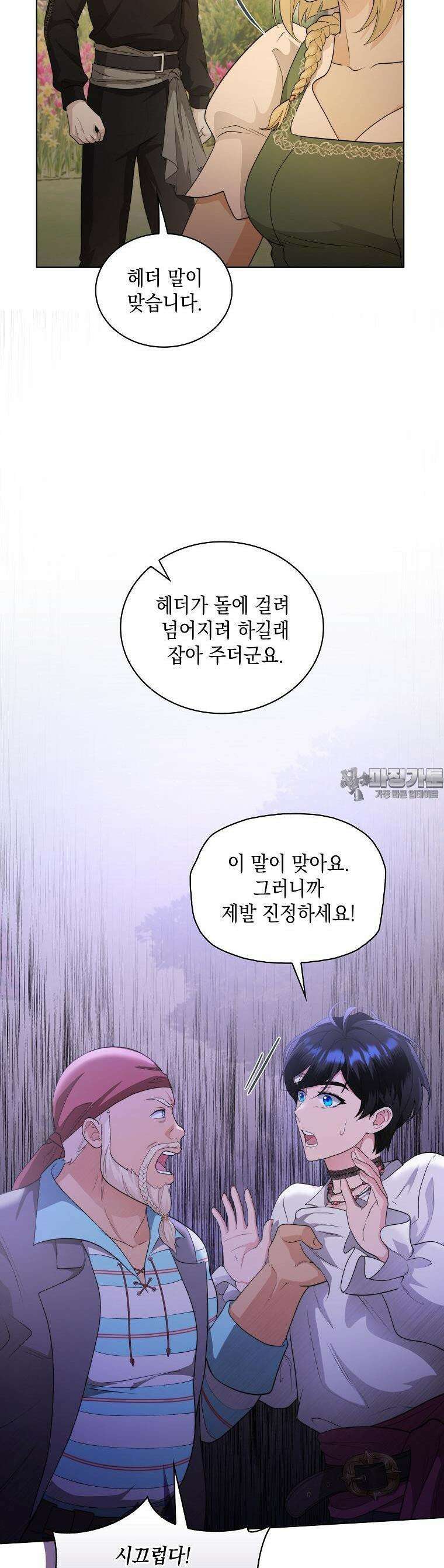 바다새와 늑대 44화 시즌1 완결 6
