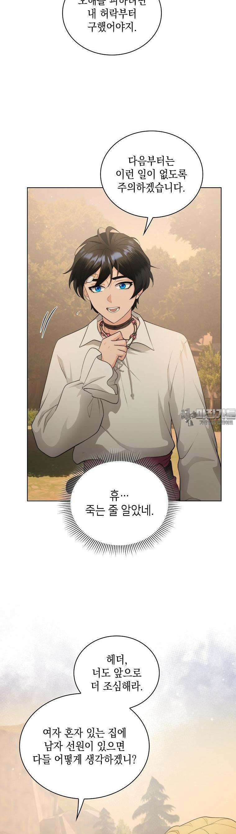 바다새와 늑대 44화 시즌1 완결 10