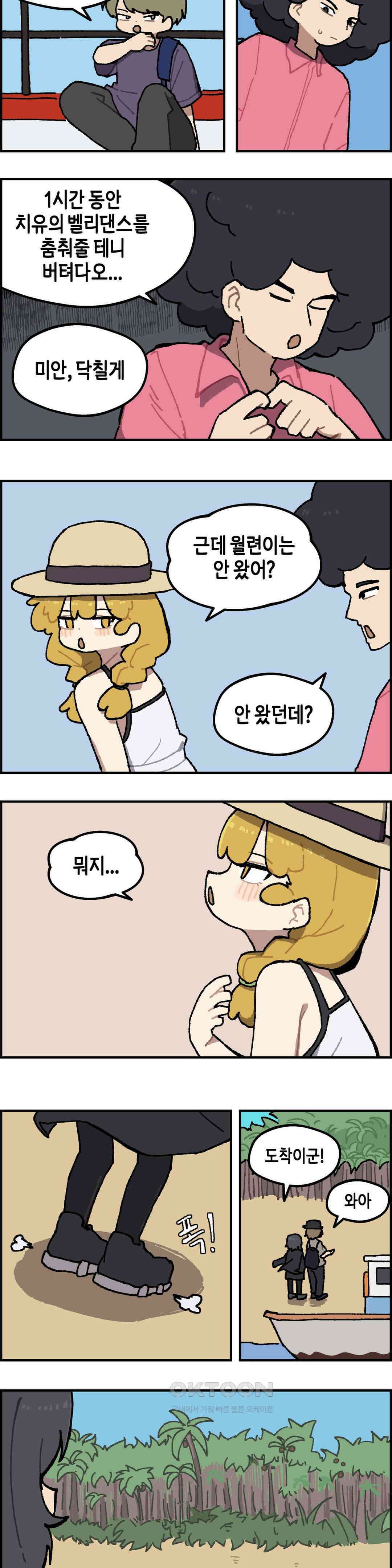 이림이야기 섬 9