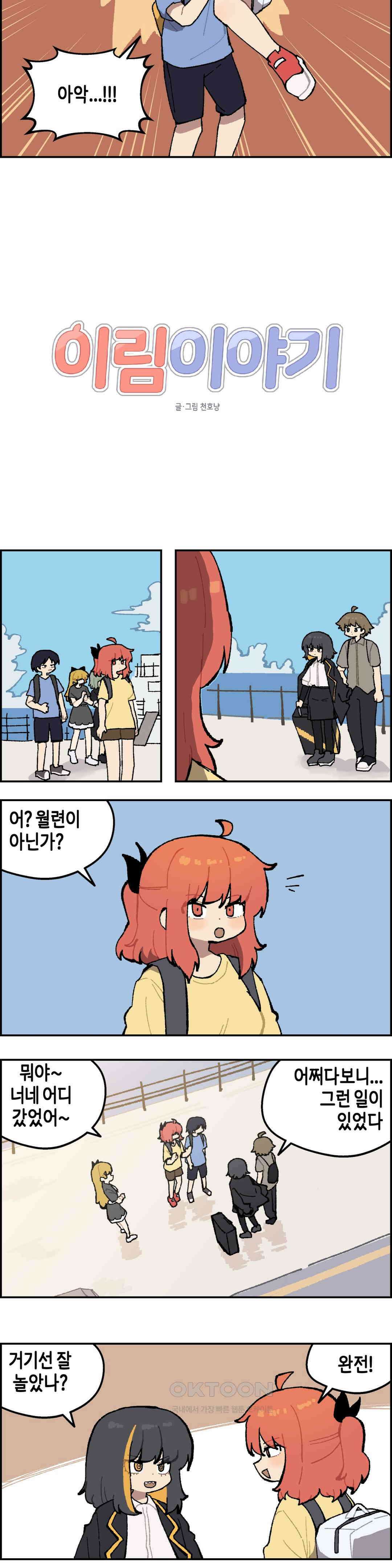 이림이야기 납치 3