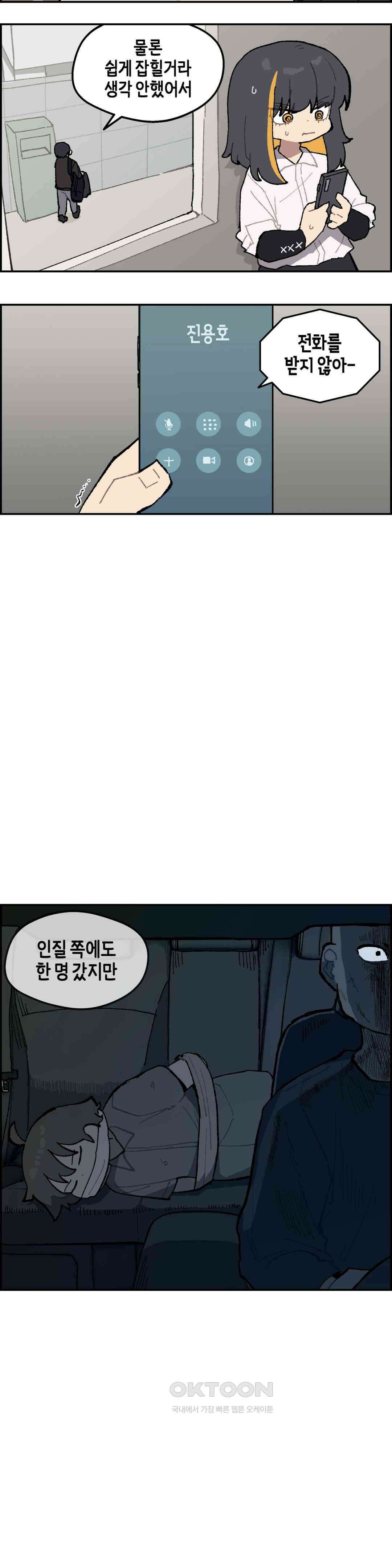 이림이야기 납치 12