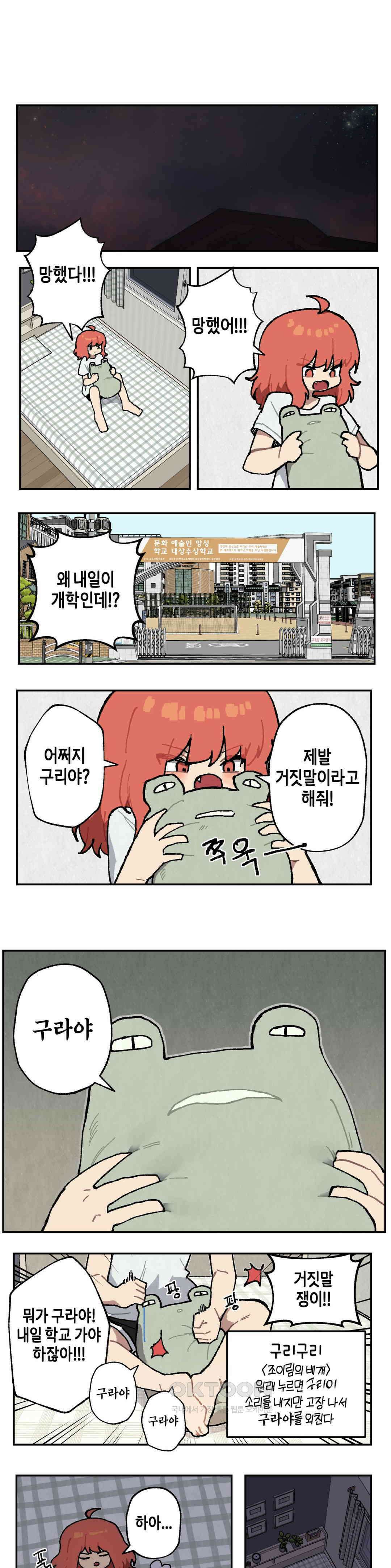 이림이야기 개학 1