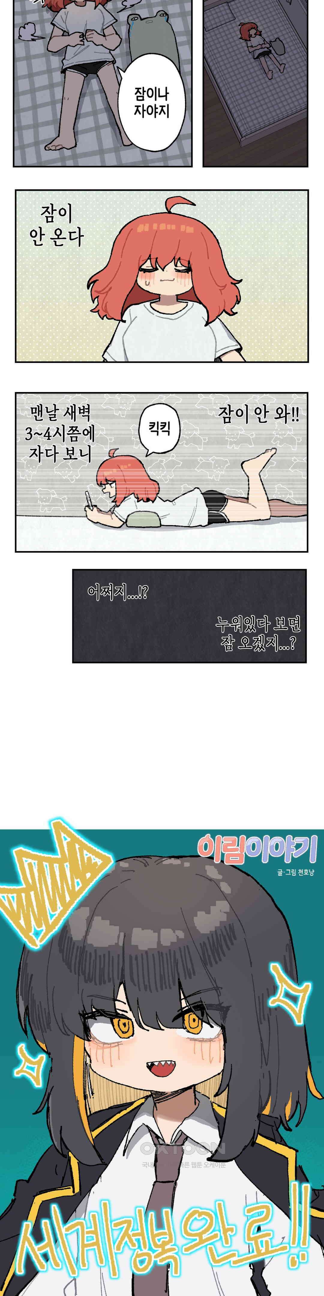 이림이야기 개학 2