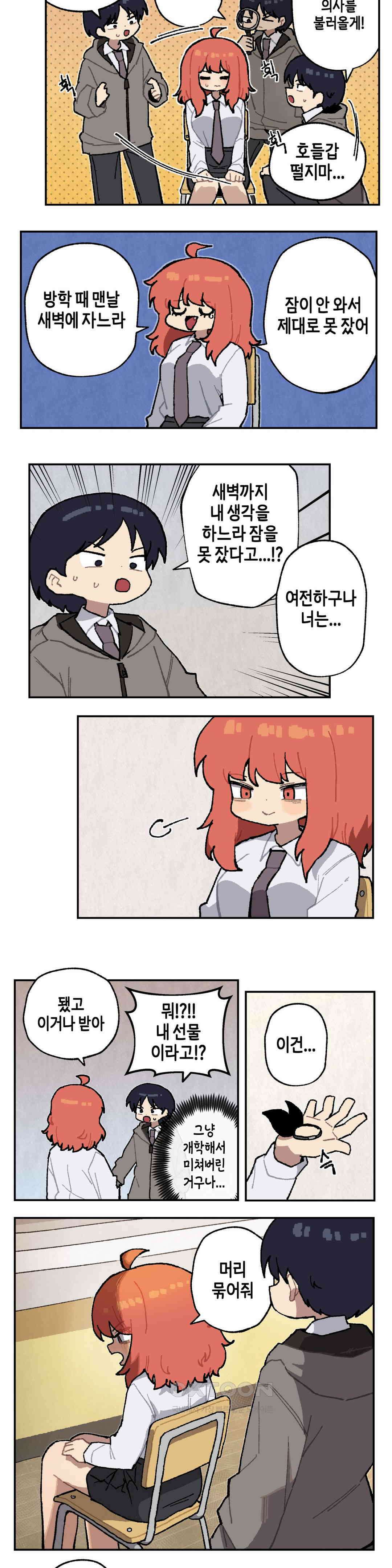 이림이야기 개학 4