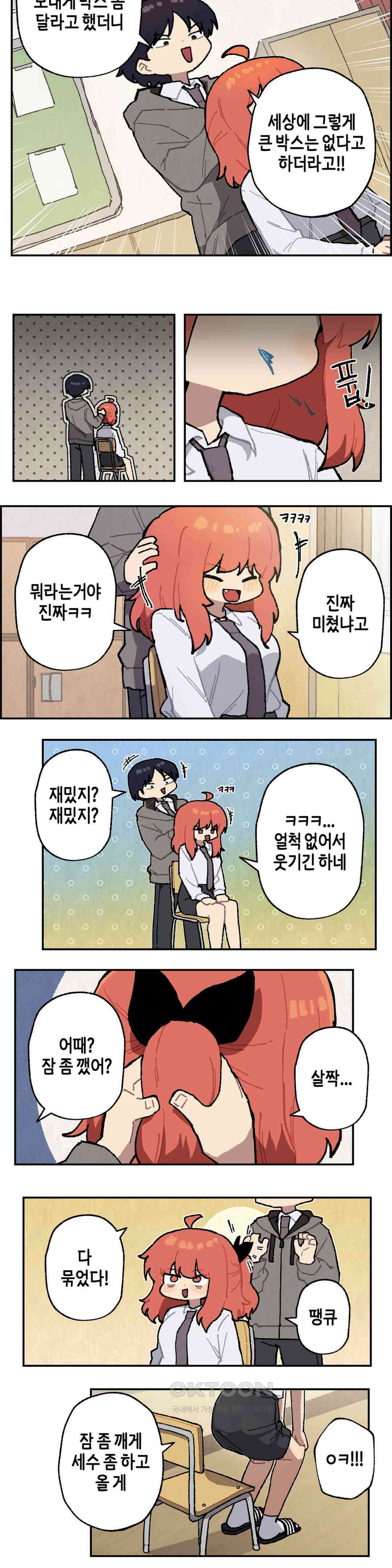 이림이야기 개학 6