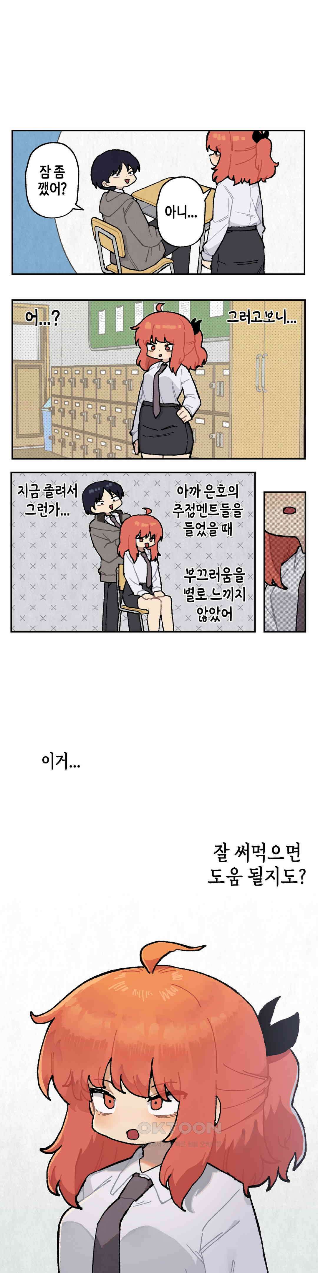 이림이야기 개학 11