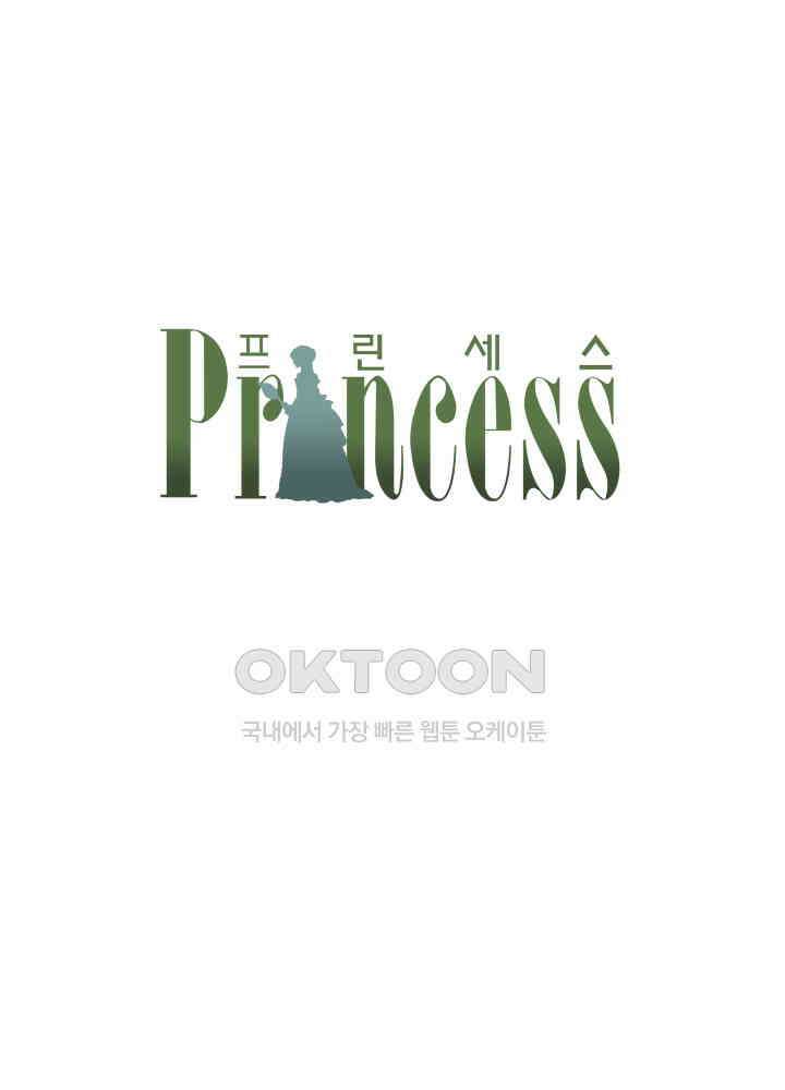 프린세스_248화 1