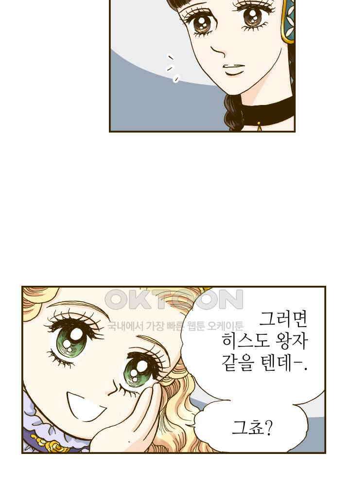 프린세스_248화 5