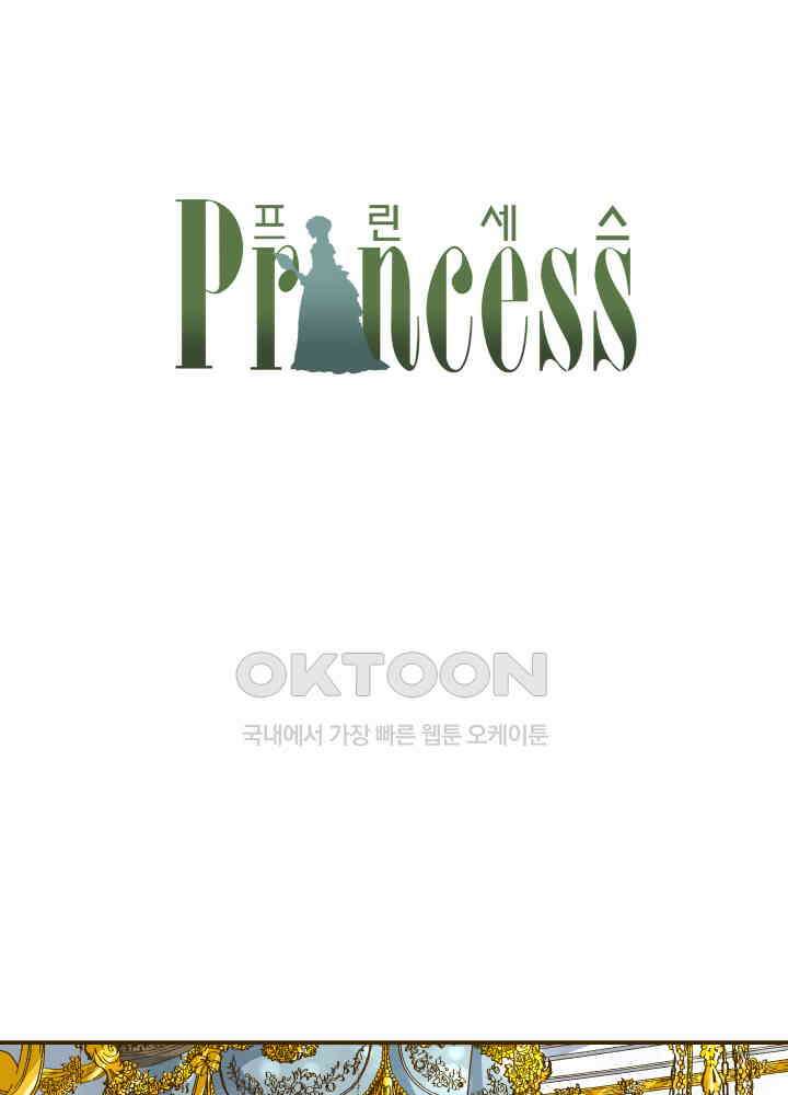 프린세스_257화 1