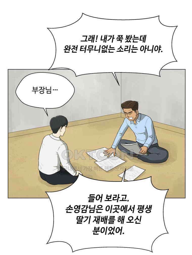 노인의 집 75화 헤어지는 시간 (3) 2