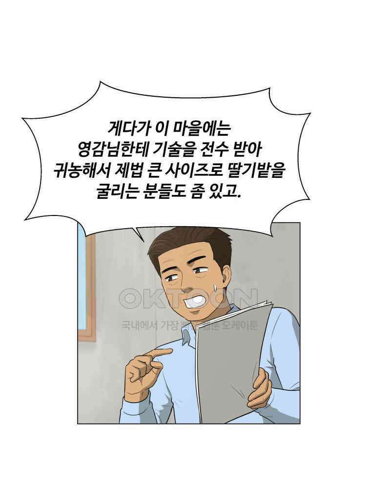 노인의 집 75화 헤어지는 시간 (3) 3