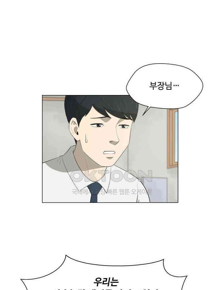 노인의 집 75화 헤어지는 시간 (3) 4
