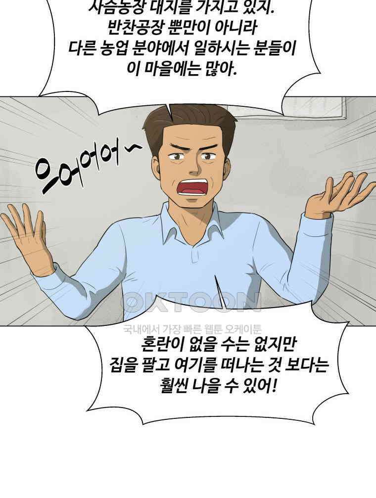 노인의 집 75화 헤어지는 시간 (3) 5