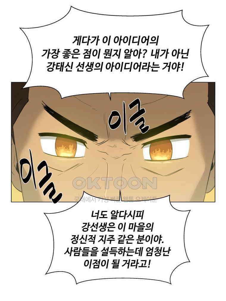 노인의 집 75화 헤어지는 시간 (3) 6