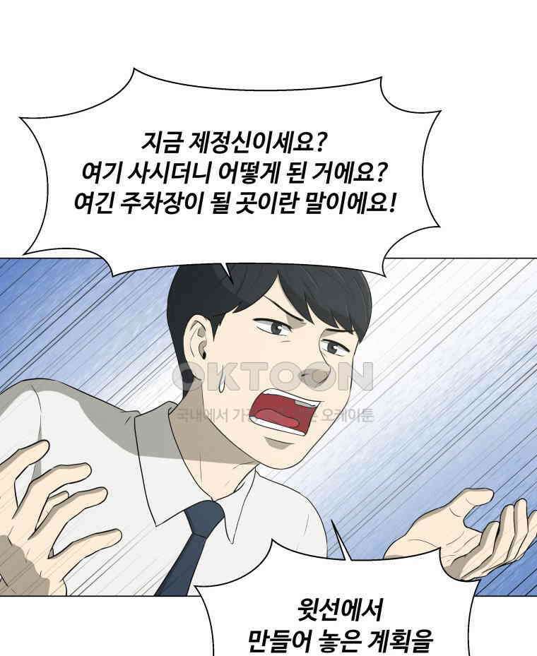 노인의 집 75화 헤어지는 시간 (3) 8
