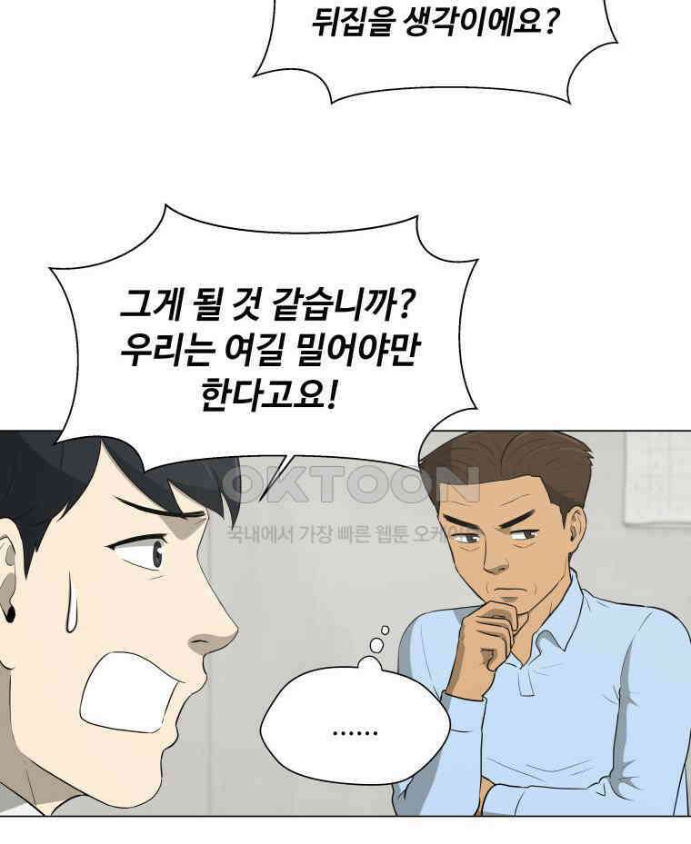 노인의 집 75화 헤어지는 시간 (3) 9