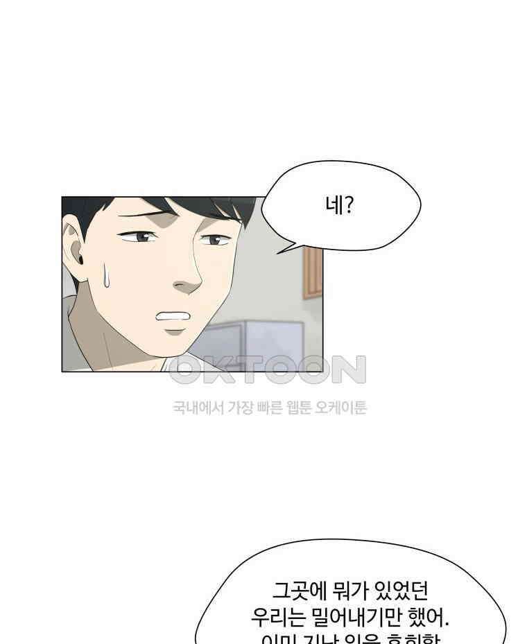 노인의 집 75화 헤어지는 시간 (3) 11