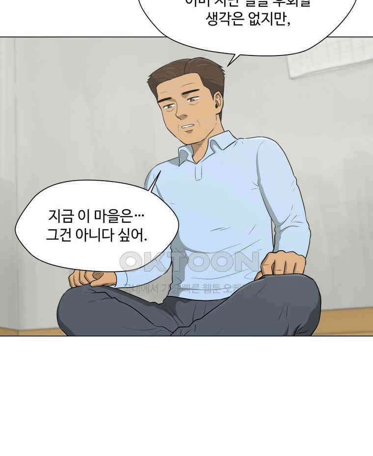 노인의 집 75화 헤어지는 시간 (3) 12